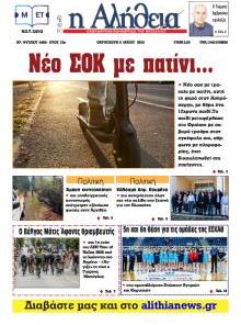 Αλήθεια της Καρδίτσας