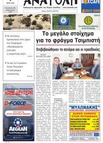 Ανατολή