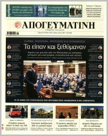 Απογευματινή
