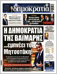 Δημοκρατία