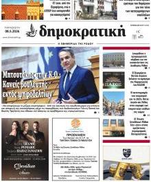 Δημοκρατική