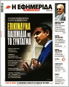 Των συντακτών