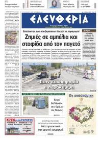 Ελευθερία Καλ.