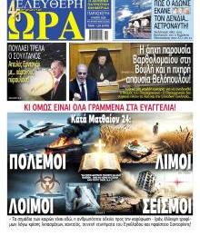 Ελεύθερη Ώρα