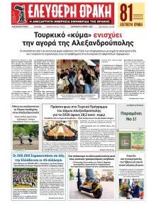 Ελεύθερη Θράκη