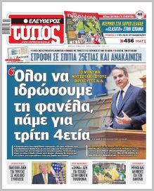 Ελεύθερος Τύπος