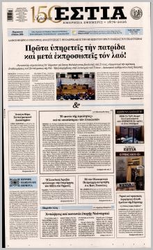 Εστία