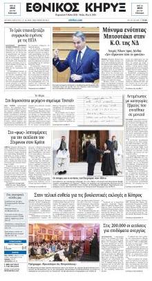Εθνικός Κήρυξ