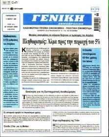 Γενική Δημοπρασιών