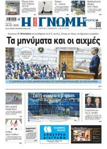 Γνώμη της Πάτρας