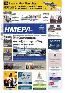 Ημέρα Ζακύνθου