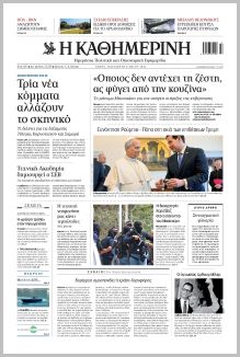 Καθημερινή