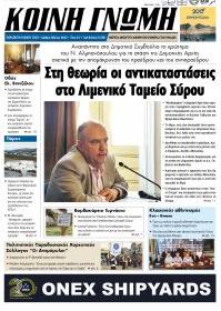 Κοινή Γνώμη