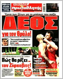 Πρωταθλητής