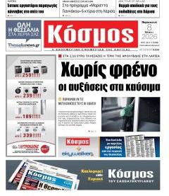Κόσμος