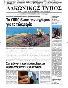 Λακωνικός Τύπος