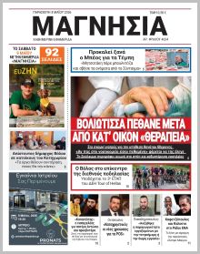 Μαγνησία