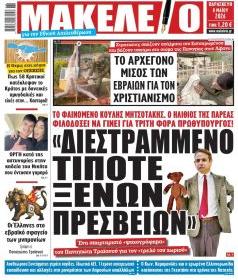 Μακελειό