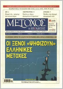 Μέτοχος