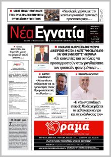 Νέα Εγνατία