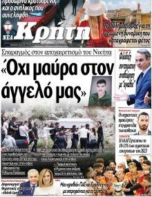 Νέα Κρήτη