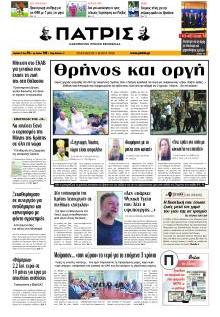 Πατρίς