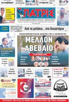 Πατρις Ηλείας