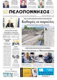 Πελοπόννησος