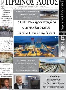 Πρωινός λόγος