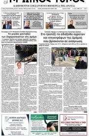 Πρωινός Τύπος Δρ.