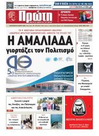Πρώτη
