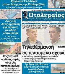 Πτολεμαίος