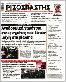 Ριζοσπάστης