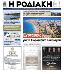 Ροδιακή