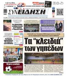 Συνείδηση