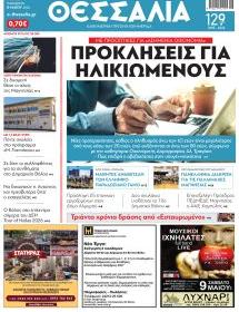 Θεσσαλία