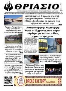 Θριάσιο