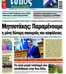 Τύπος Θεσσαλονίκης