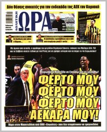 Η ώρα των Σπορ