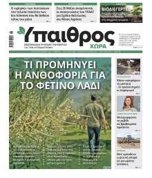 Ύπαιθρος Χώρα