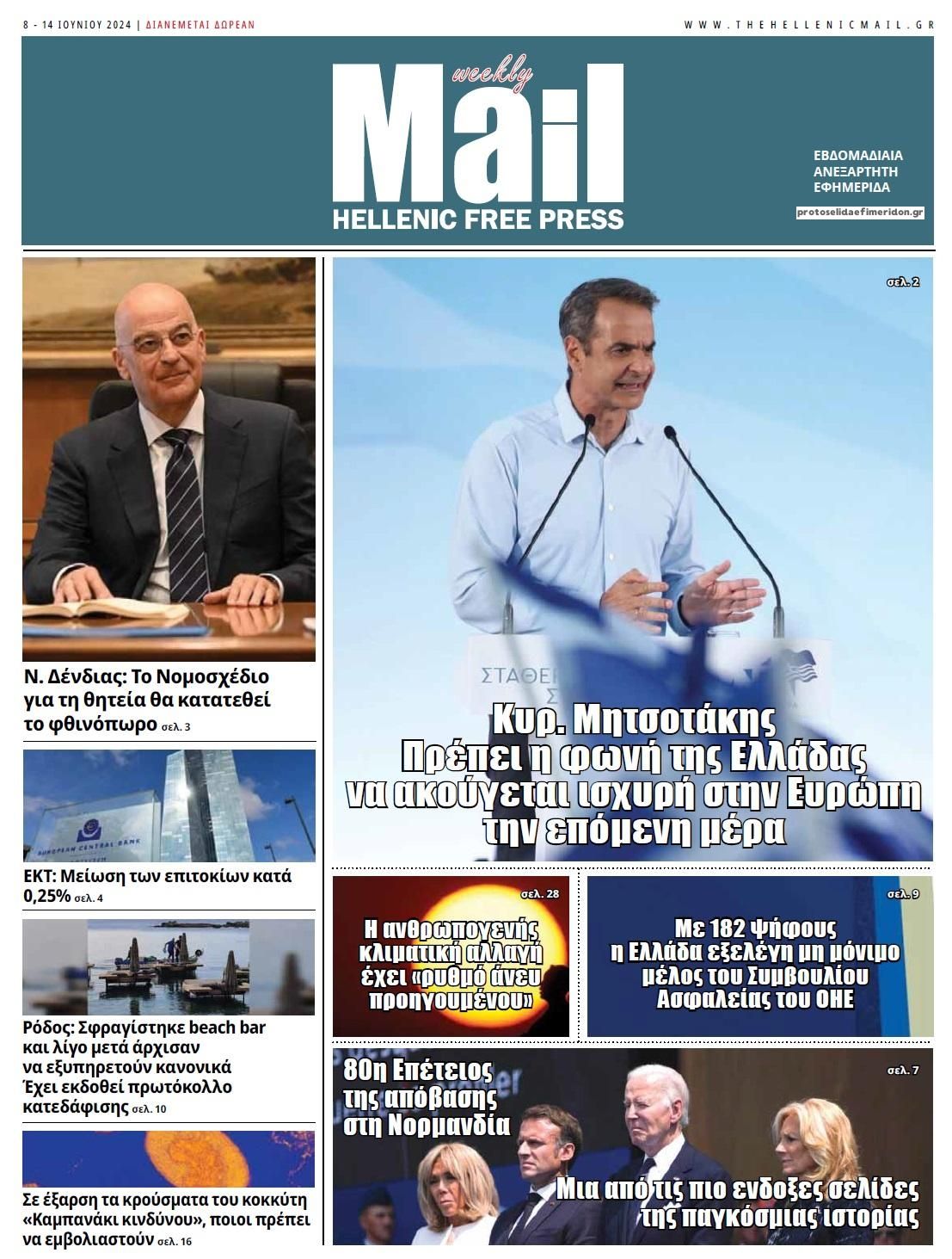 Griechische Mail-08062024