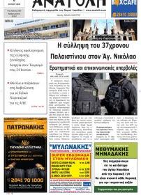 Ανατολή