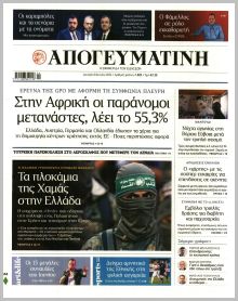 Απογευματινή