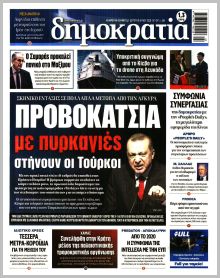Δημοκρατία