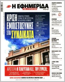 Των συντακτών