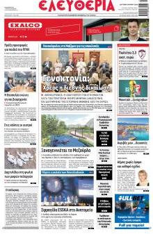 Ελευθερία Λάρισσας
