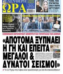Ελεύθερη Ώρα