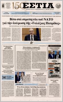 Εστία