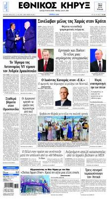 Εθνικός Κήρυξ