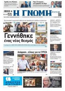 Γνώμη της Πάτρας